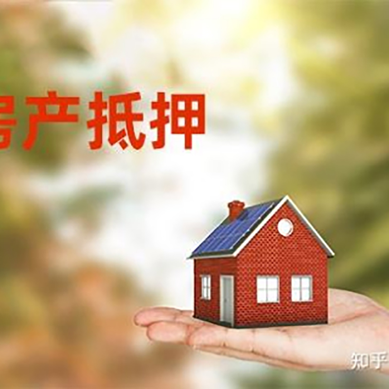 赤峰房屋抵押贷款资料|赤峰房子抵押贷款