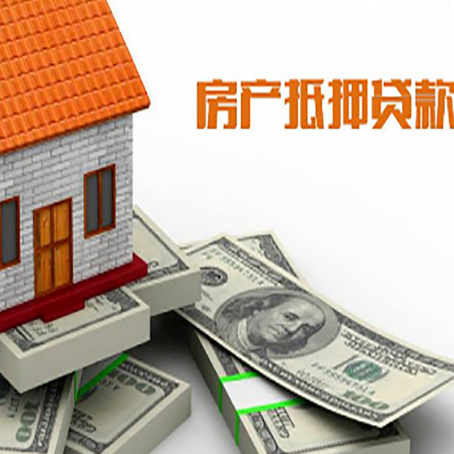 赤峰房产抵押贷款对房产有哪些限制和规定