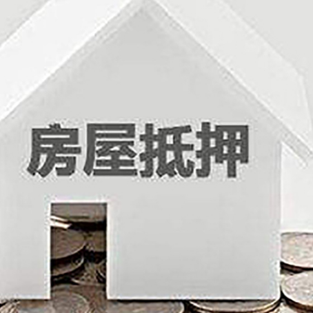 赤峰房子抵押贷款在用途上有何规定？