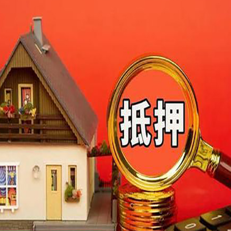 赤峰房子抵押贷款的流程有哪些