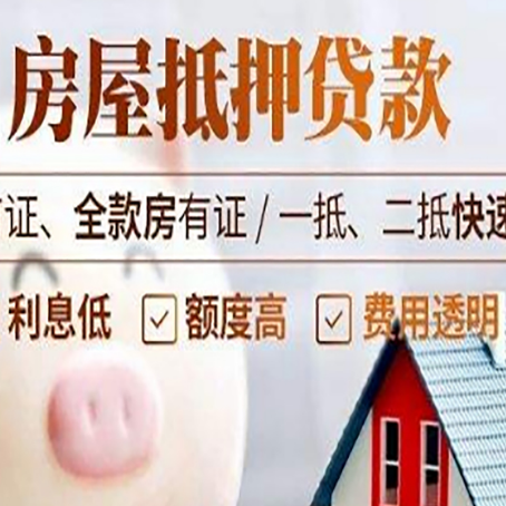 赤峰房子二次抵押贷款的步骤？