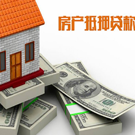 赤峰房屋抵押贷款的条件？