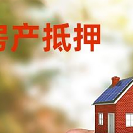 赤峰房产抵押贷款申请条件？