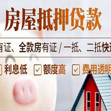 赤峰房产抵押贷款不通过的原因