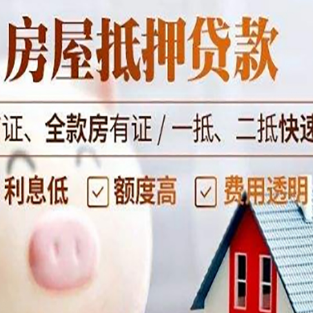 赤峰房产抵押贷款注意事项