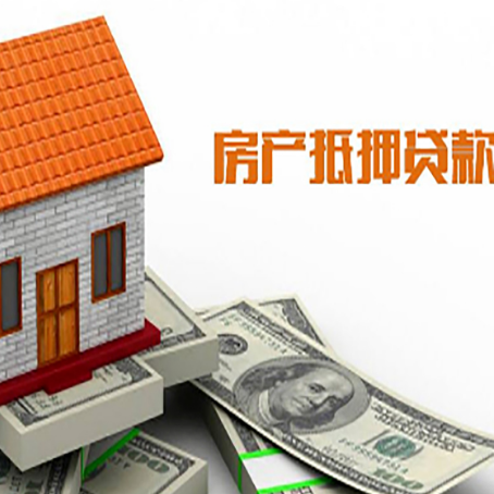 赤峰房屋抵押贷款申请的流程