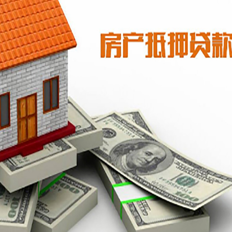 赤峰房产抵押贷款怎么办理？