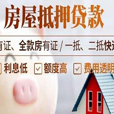 赤峰房产抵押贷款办理的流程