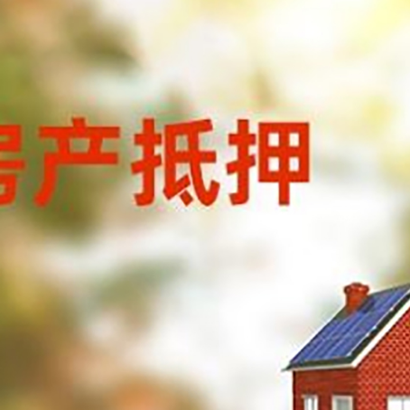 赤峰房屋抵押贷款需要房产证吗？