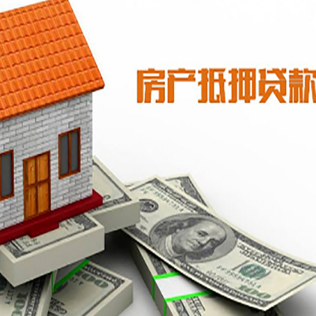 赤峰房产抵押贷款条件是什么？