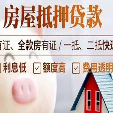 赤峰房屋抵押贷款需要什么手续？
